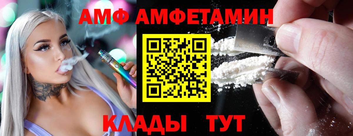 АМФ Premium  АМФЕТАМИН  Грязи  Вход с VPN 