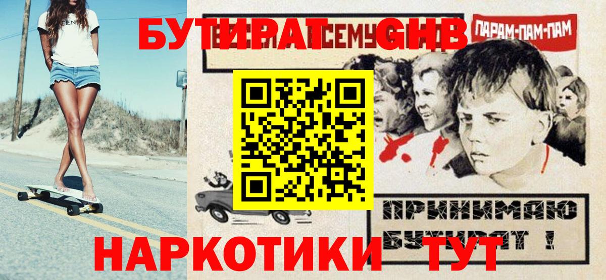 БУТИРАТ 99%  Вход с VPN  БУТИРАТ  Грязи 