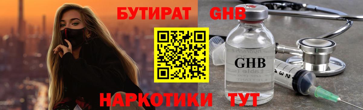 БУТИРАТ бутандиол Грязи