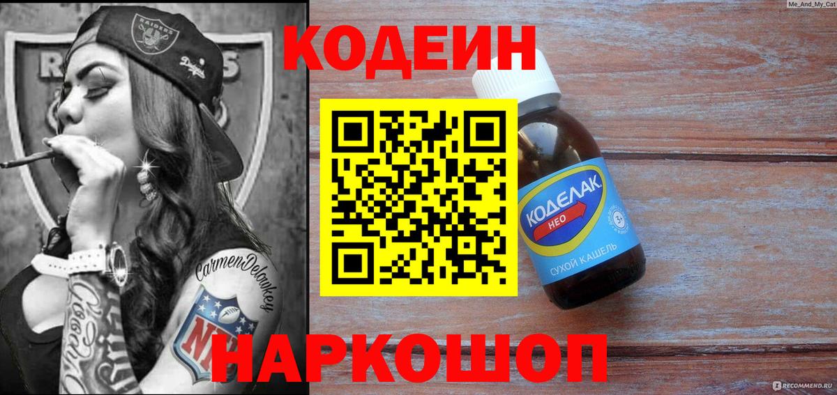 Грязи  Кодеиновый сироп Lean напиток Lean (лин)  Вход с VPN 