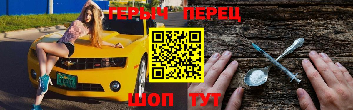 Героин герыч Грязи