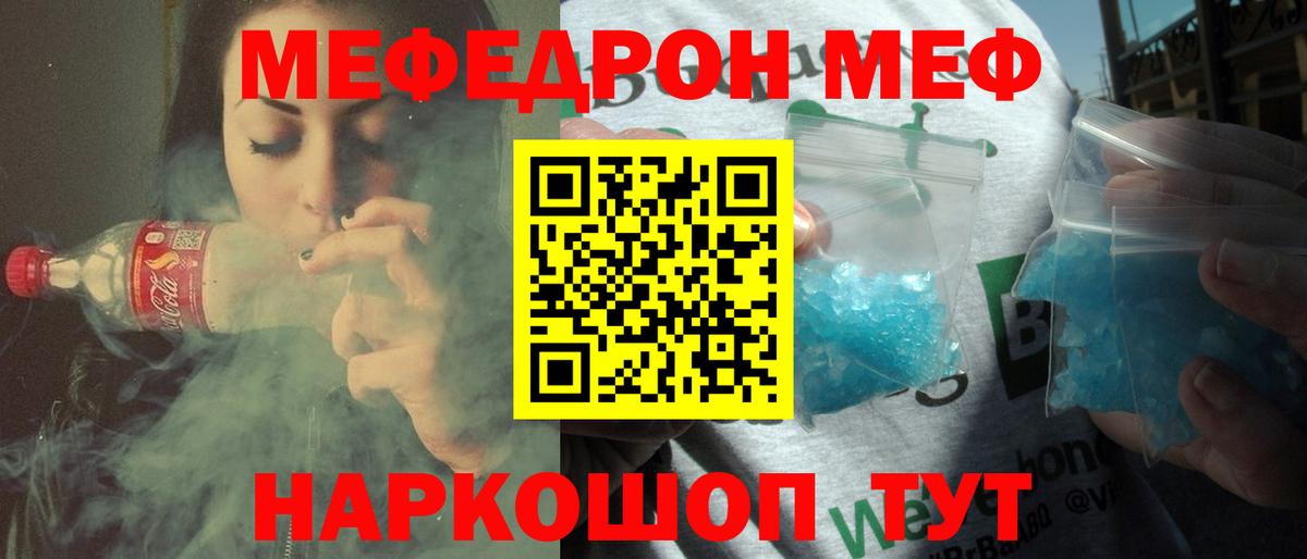 МЯУ-МЯУ  МЕФ мяу мяу  Грязи  Вход с VPN  МЕФ  Мефедрон 4 MMC 
