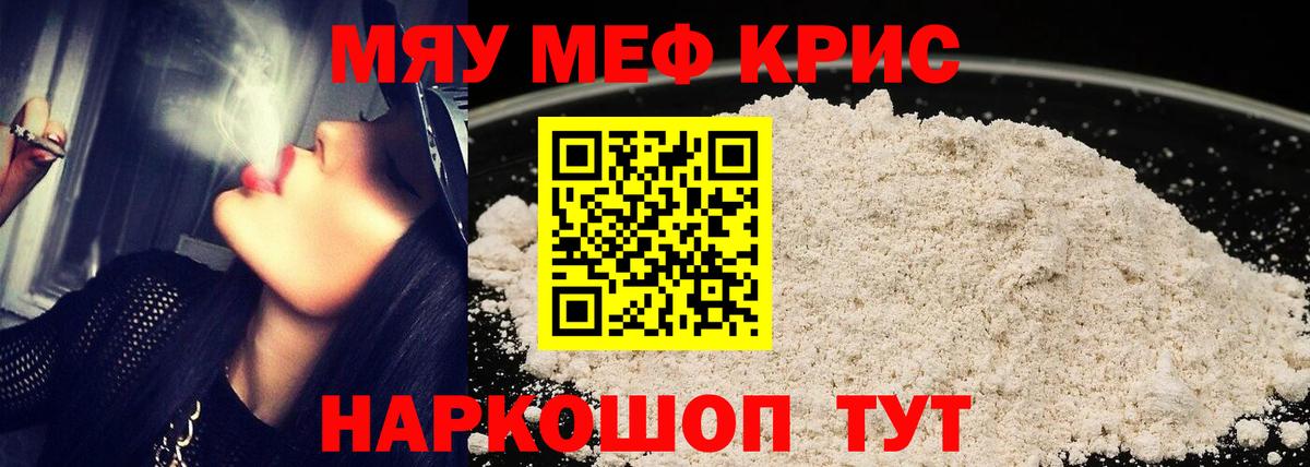 МЕФ кристаллы Грязи
